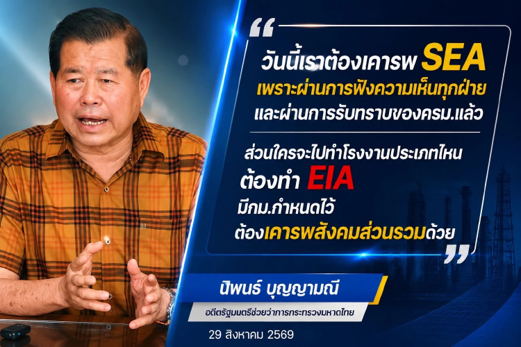 “นิพนธ์” เบรกเกมม็อบ “จะนะ” ลั่นต้องเคารพ SEA ชี้ครม.รับทราบแล้ว