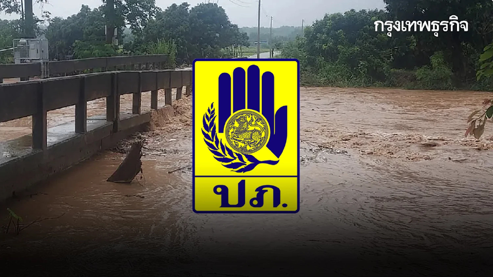 ยกของขึ้นที่สูงด่วน! ปภ. เตือน น้ำล้นตลิ่ง ต.บุญเกิด ต.ดอนศรีชุม ต.ดอกคำใต้ อ.ดอกคำใต้ จ.พะเยา
