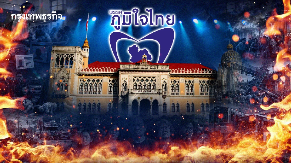 หยุดเล่นใหญ่ - ไฟไหม้ฟาง บทพิสูจน์ ‘ภูมิใจเทียม?’