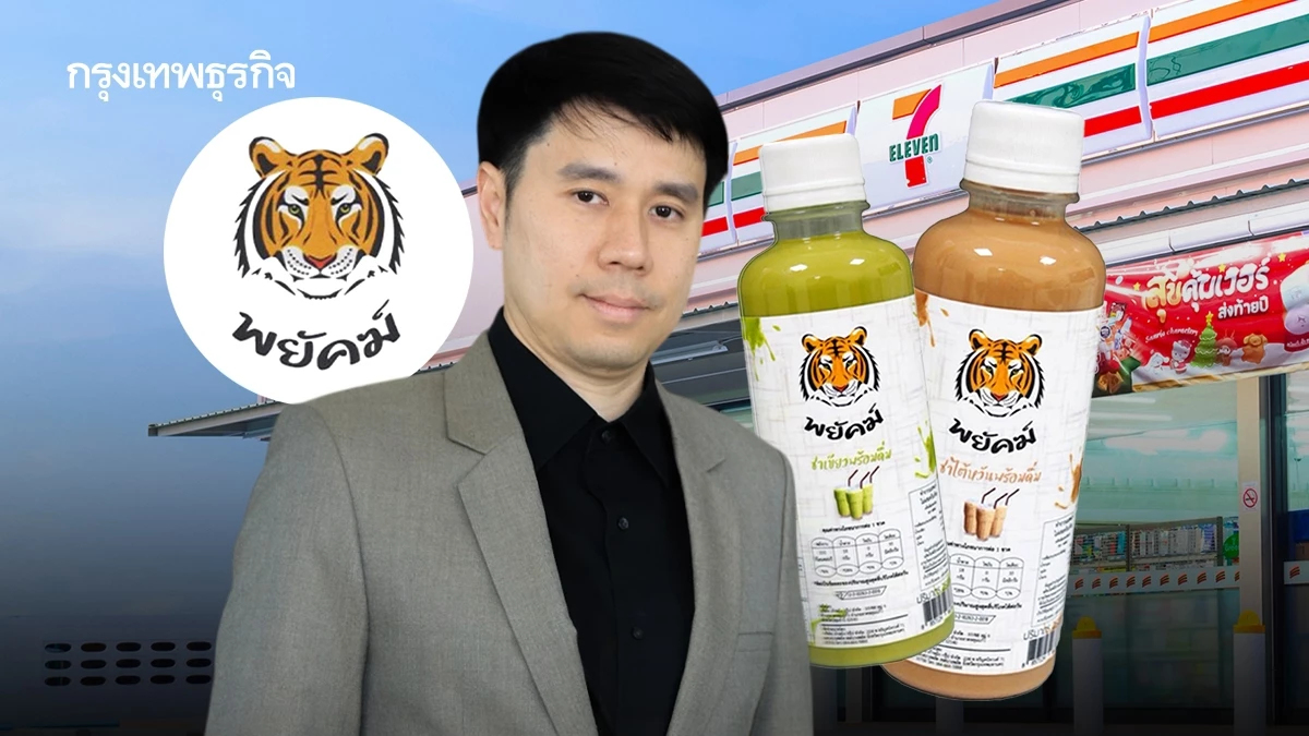 ‘พยัคฆ์’ ชาของอดีตหนุ่ม IT กวาดยอดขายวันละ ‘1 แสนขวด’ ดันสินค้าเข้า 7-Eleven-ห้างทั่วประเทศ