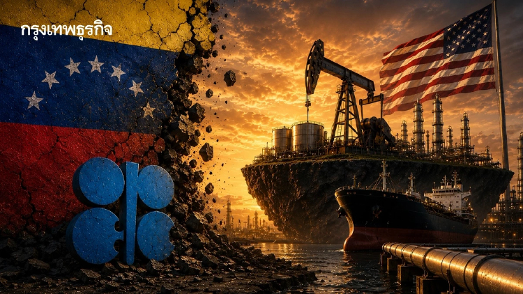 เวเนซุเอลาอาจ ‘ทิ้ง OPEC’ ? เปิดดีลสหรัฐเช่าแหล่งน้ำมัน ‘100 ปี’
