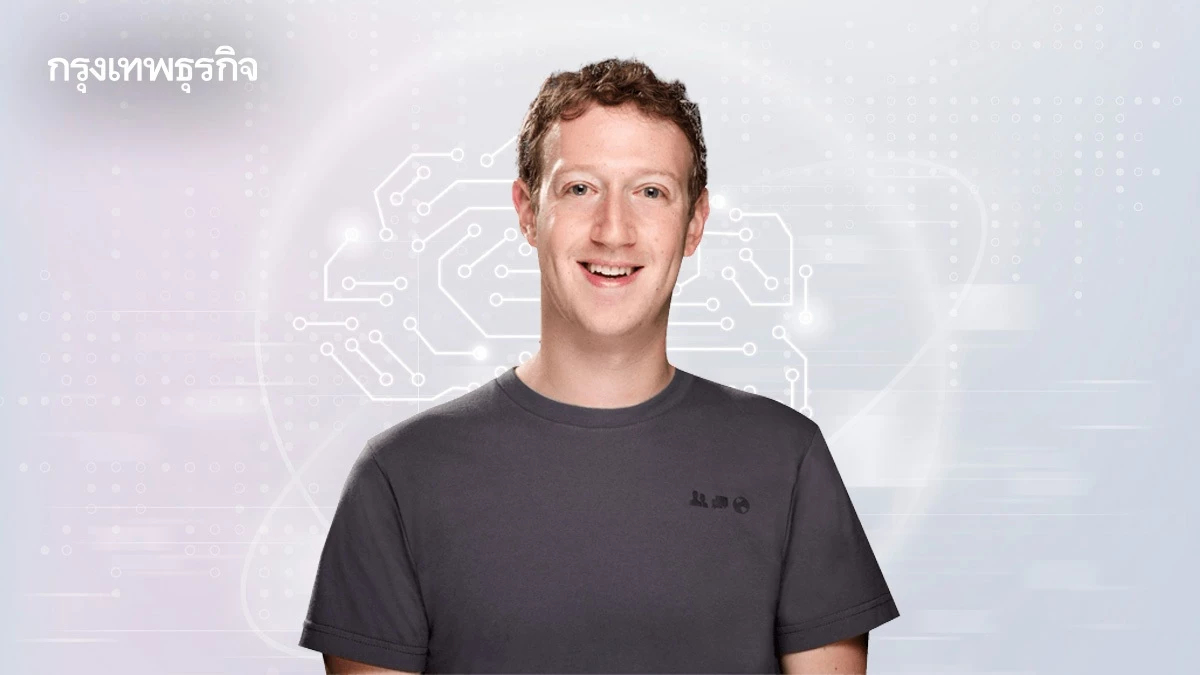 ซักเคอร์เบิร์ก ทำนาย 3 อาชีพโลกอนาคต AI สร้างงานใหม่ที่ไม่เคยมี