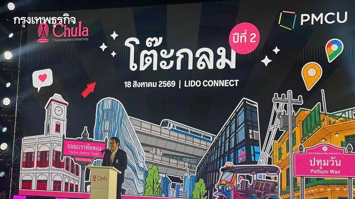 PMCU ปรับบทบาทสู่ ‘LANDLOVE’ มุ่งเป็นพันธมิตรผู้ประกอบการ สามย่าน-บรรทัดทอง