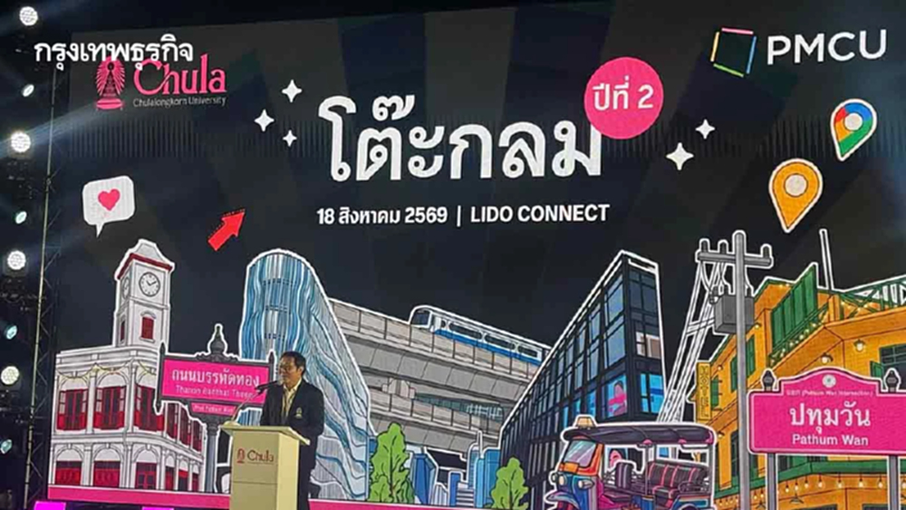 PMCU ปรับบทบาทสู่ ‘LANDLOVE’ มุ่งเป็นพันธมิตรผู้ประกอบการ สามย่าน-บรรทัดทอง
