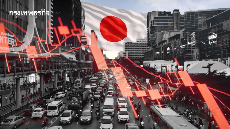 สื่อนอกเตือนไทยเสี่ยง 'Japanification' ศก.ถอยตามรอย 'ญี่ปุ่น'