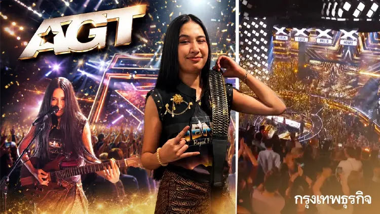 ลิงค์ดูสดวันนี้ ถ่ายทอดสด AGT 2026 ดูคลิป 'เนเน่ รอยัล' เต็มรายการ