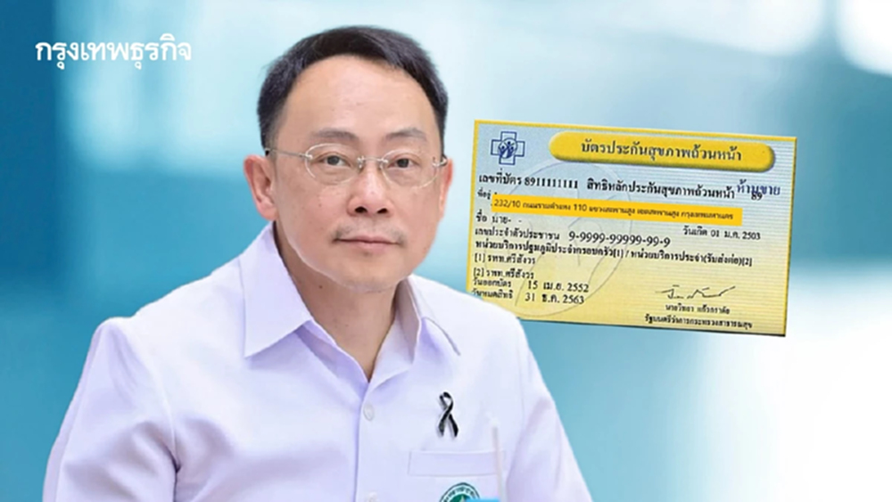 ไม่มีใครล้ม 'บัตรทอง' แต่ต้องปฏิรูป 'ปลัดสธ.' เสนอ 6 ข้อ สร้างระบบยั่งยืน