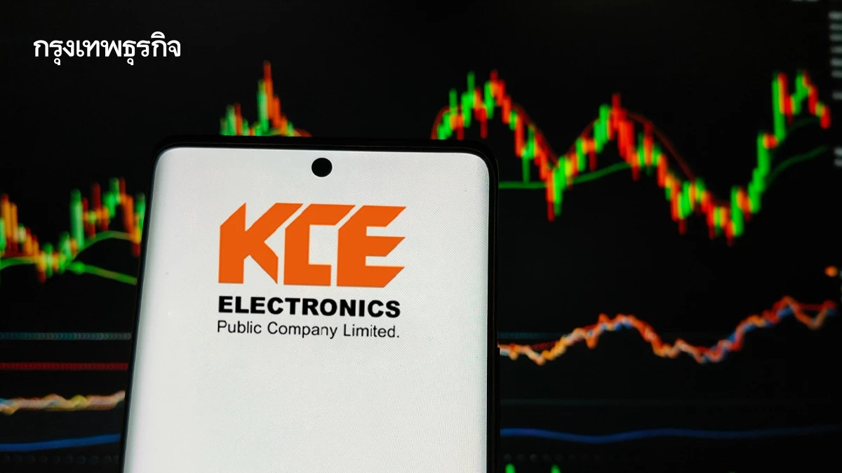 หุ้นชิ้นส่วนฯ กอดคอบวก KCE พุ่ง 7.30% โบรกเกอร์ชี้ รับแรงหนุน 3 ปัจจัยเด่น