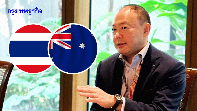 มองภาพอนาคตร่วม ‘ไทย-ออสเตรเลีย’ ผ่านมุมมอง ทูต ‘พาโบล คัง’