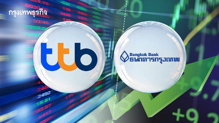 หุ้นแบงก์บวกยกแผง TTB-BBL นำกลุ่ม 2.74% รับเฟดจ่อขึ้นดอกเบี้ย โบรกชี้ปันผลสูงยังน่าสนใจ