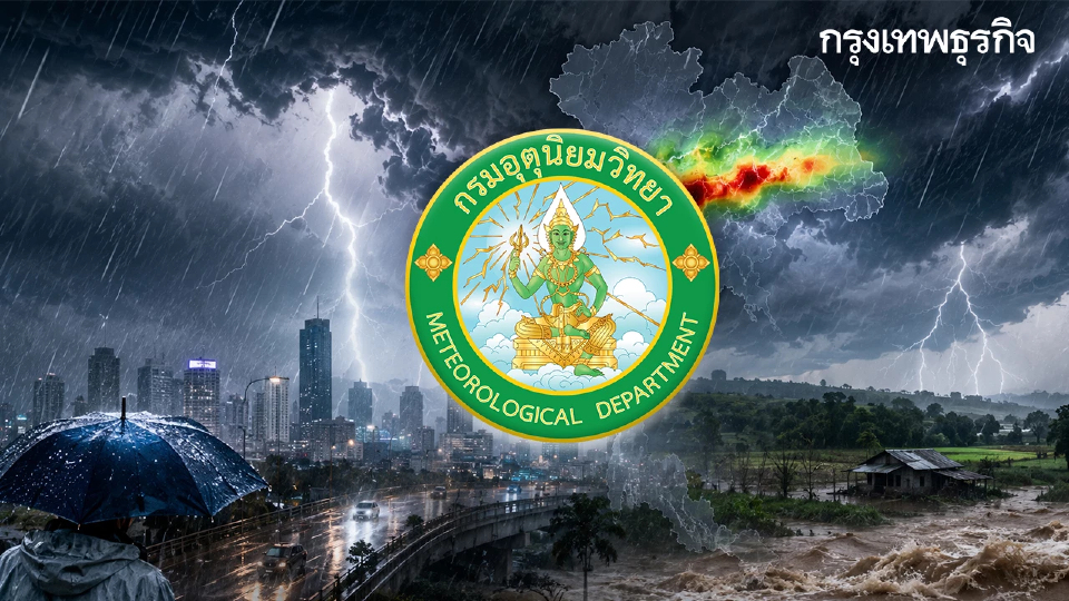 เตือนแล้ว ฉ.4 รับมือ ร่องมรสุมพาดผ่าน ไทยตอนบน ฝนตกถล่มหนัก 4 วัน