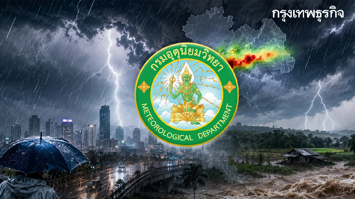 เตือนแล้ว ฉ.4 รับมือ ร่องมรสุมพาดผ่าน ไทยตอนบน ฝนตกถล่มหนัก 4 วัน