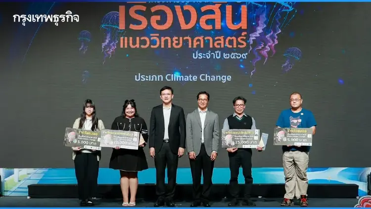 โครงการประกวด ‘เรื่องสั้นแนววิทยาศาสตร์ ปี 69’ ประกาศผลแล้ว 15 รางวัล