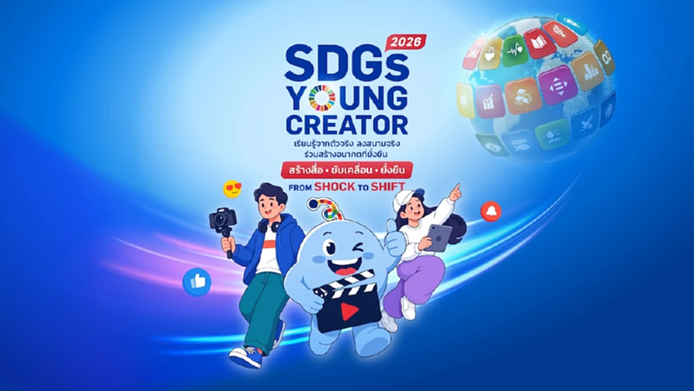GCNT Expo 2026 เปิดเวที SDGs Young Creator ชวนเยาวชนสร้างสื่อ ชิง 1.4 แสนบาท