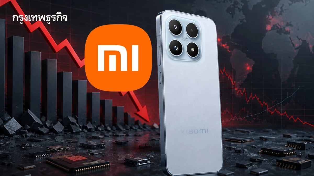 Xiaomi กำไรวูบ 43% เจอพิษ ‘ชิปแพง-มือถือซบ’