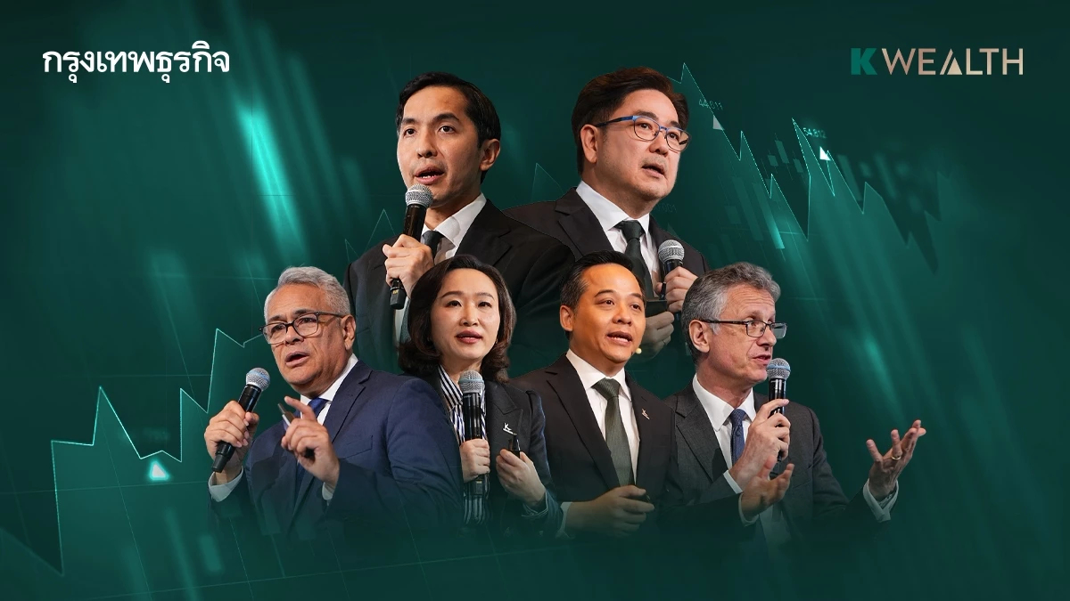 เปิด 3 ธีมเด็ดกุมแต้มต่อ! K WEALTH กสิกรไทย ชู AI-หุ้นเล็ก US-ตราสารหนี้โลก รับมือเศรษฐกิจ 'ไม่พัง แต่ไม่ปัง'