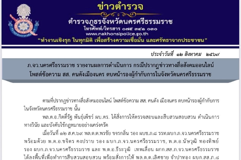 เปิดผลสอบ 'รอง ผกก.ทุ่งใหญ่' นั่งดื่มสุรา 'ชัยชนะ'ก่อนมีปากเสียงทำร้ายกัน