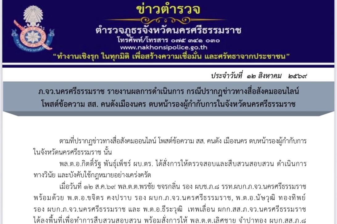 เปิดผลสอบ 'รอง ผกก.ทุ่งใหญ่' นั่งดื่มสุรา 'ชัยชนะ'ก่อนมีปากเสียงทำร้ายกัน