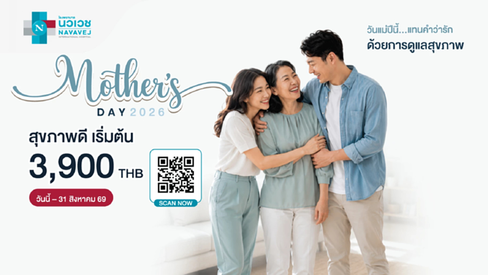รพ.นวเวช ชวนตอบแทนคำว่ารักด้วยการดูแลสุขภาพ กับแคมเปญ Mother’s Day 2026