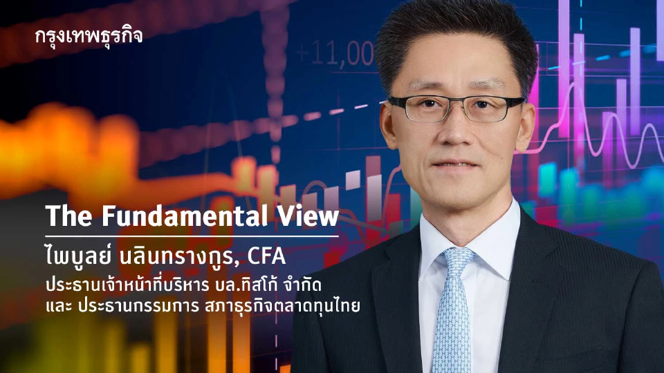 ตลาดหุ้นไทยขึ้นแรง แต่ขาขึ้นยังไม่จบ