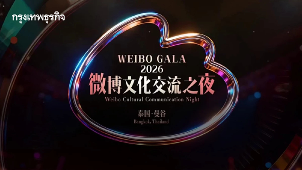 จากหน้าจอสู่โลกจริง 'Weibo' ใช้ Pop Culture เชื่อมหัวใจไทย-จีน