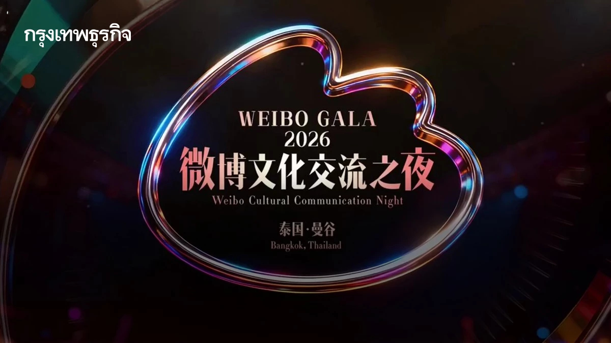 จากหน้าจอสู่โลกจริง 'Weibo' ใช้ Pop Culture เชื่อมหัวใจไทย-จีน