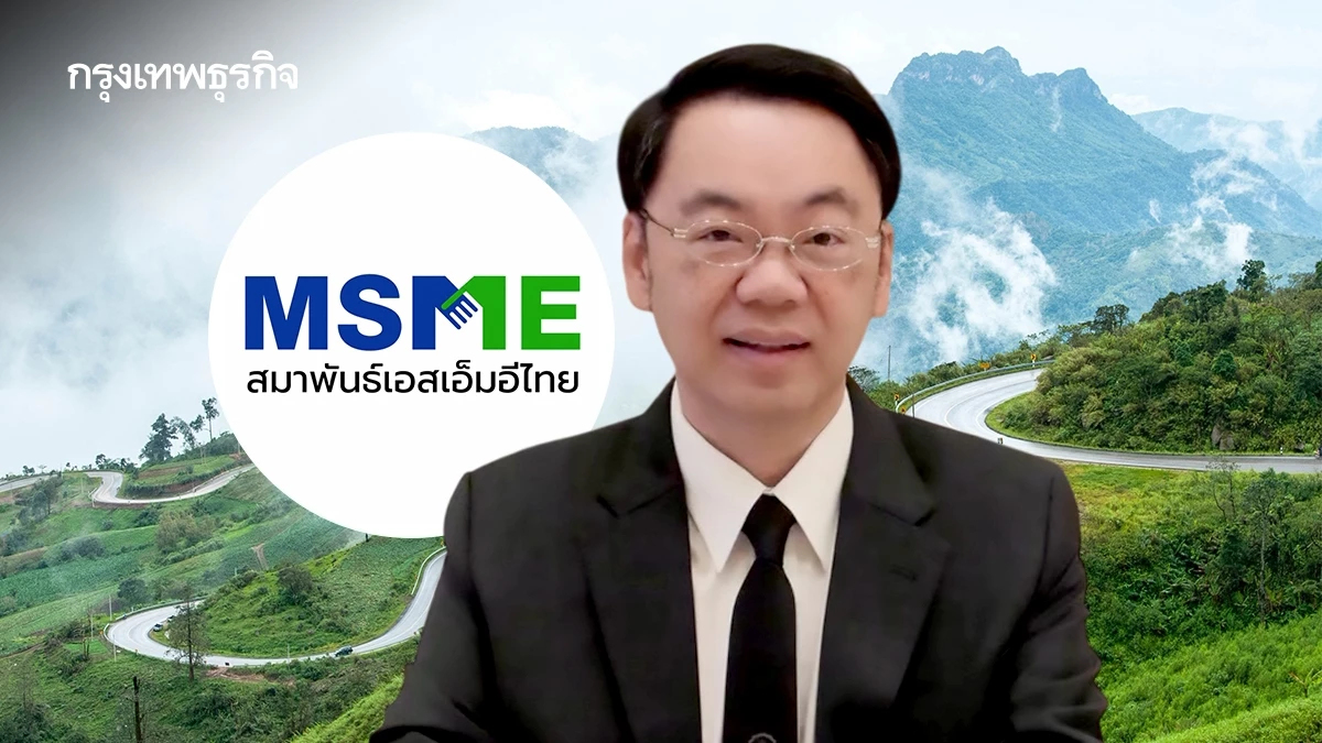 สมาพันธ์ SME ไทย ชงฟื้น 'กรอ.จังหวัด' ปลุกเที่ยวเมืองรอง 50 จังหวัด งบหมื่นล้าน