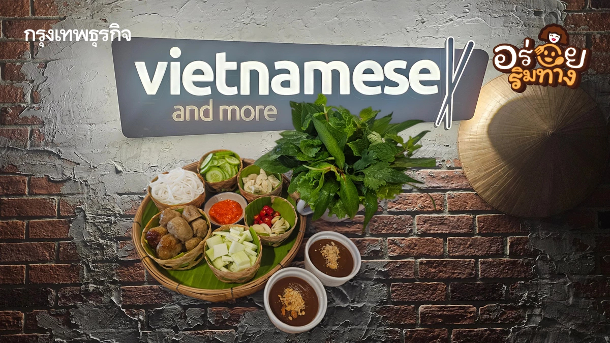 ‘อาหารเวียดนามแท้’ ร้านลับในลานจอดรถ ‘Vietnamese and more’