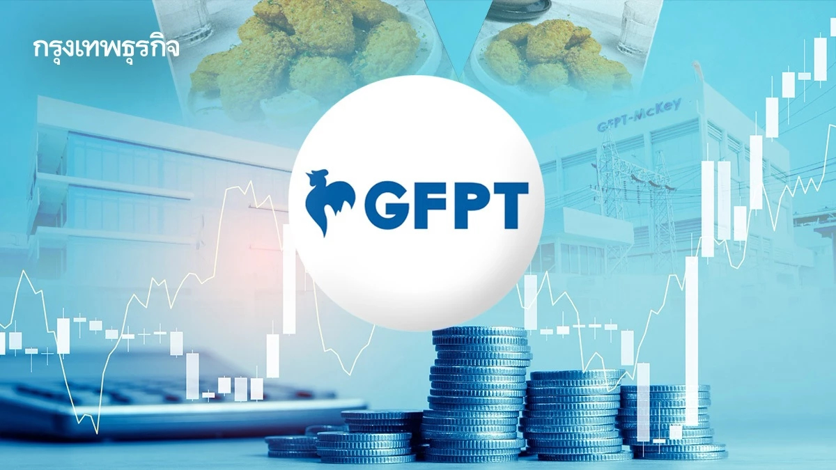 ราคาเนื้อสัตว์พุ่งสูงสุดรอบ 3 เดือน โบรก ชู GFPT เด่น หนุนกำไรครึ่งปีหลังฟื้น