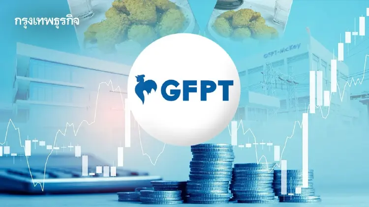 ราคาเนื้อสัตว์พุ่งสูงสุดรอบ 3 เดือน โบรก ชู GFPT เด่น หนุนกำไรครึ่งปีหลังฟื้น