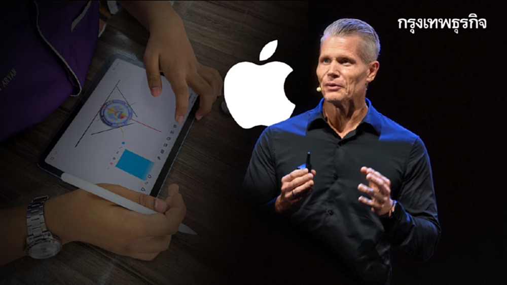 AI ต้องใช้บนความเป็นมนุษย์! คุยกับ Apple ในภารกิจยกระดับการศึกษาโลก