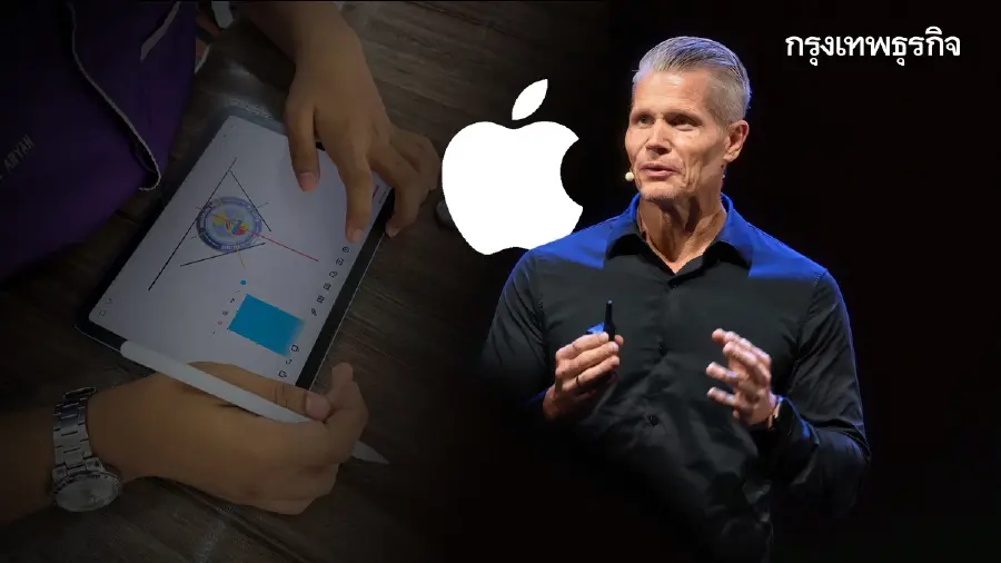 AI ต้องใช้บนความเป็นมนุษย์! คุยกับ Apple ในภารกิจยกระดับการศึกษาโลก