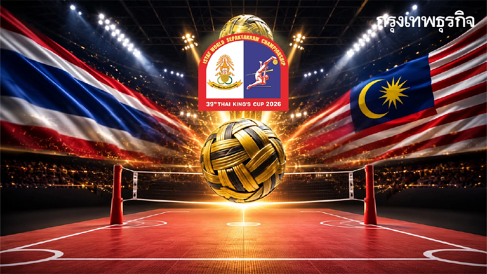 ลิ้งค์ดูสด ไทย พบ มาเลเซีย ถ่ายทอดสดรอบชิงตะกร้อชิงแชมป์โลก คิงส์คัพ