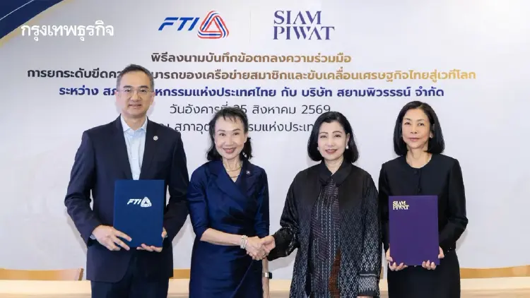 ส.อ.ท. จับมือ สยามพิวรรธน์ ยกระดับผู้ประกอบการไทย เชื่อมสินค้าไทยสู่ตลาดโลก