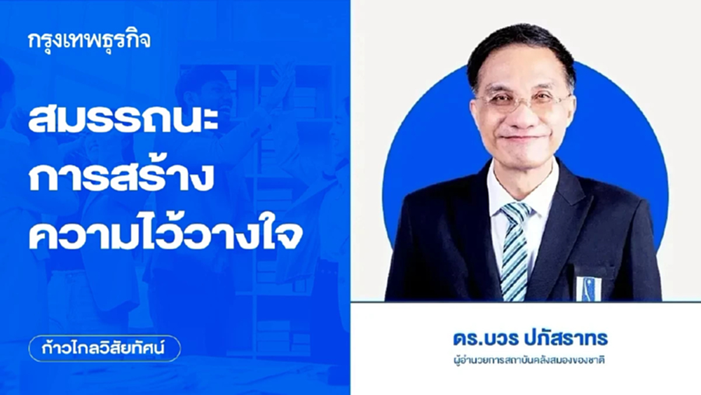 สมรรถนะการสร้างความไว้วางใจ