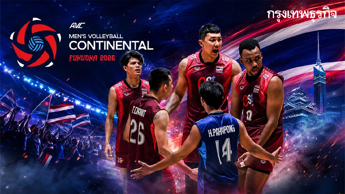 ตารางแบ่งกลุ่มวอลเลย์บอลชาย ทีมชาติไทย ชิงแชมป์เอเชีย 2026 เดิมพันตั๋ว LA28