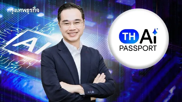 สดช.วอนอย่าบิดเบือนข้อมูล TH-AI Passport  ย้ำ TOR ใช้คำว่าส่งเสริมไม่ใช่ ‘ต้อง’ประมวลผลในไทย