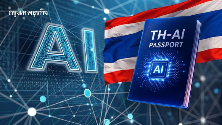 โจทย์ใหญ่ ’TH-AI Passport‘ เมื่อคนไทยใช้ AI ยังไม่ทั่วถึง?