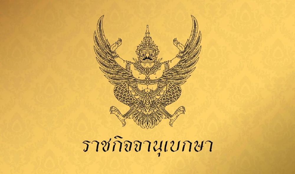ประกาศใช้ระเบียบสำนักนายกฯ ตั้งบอร์ดนโยบายดาต้าเซ็นเตอร์