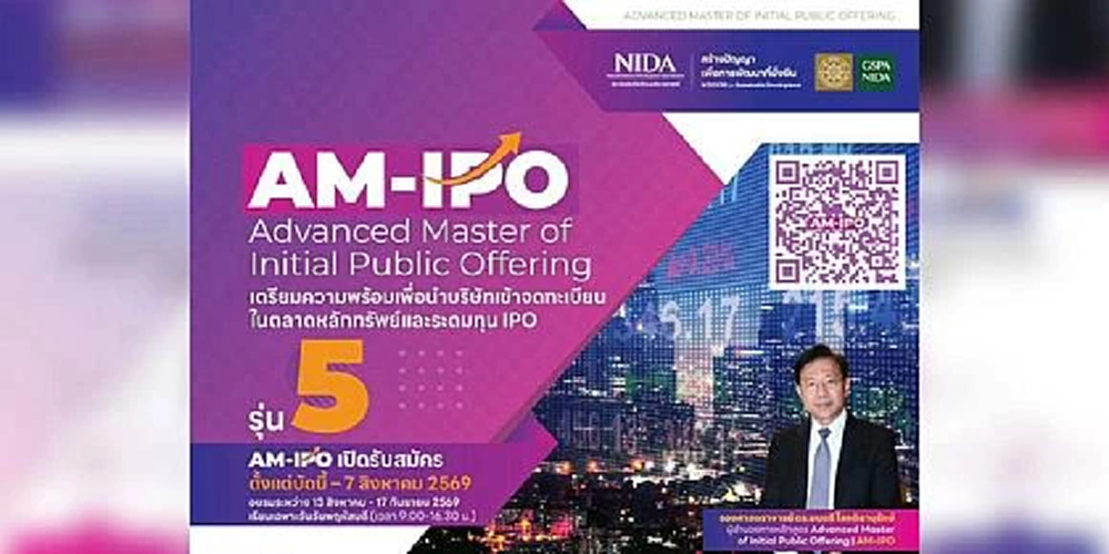 NIDA เปิดรับสมัครหลักสูตรAM-IPO รุ่นที่ 5 เสริมความรู้ระดมทุนผ่าน IPO