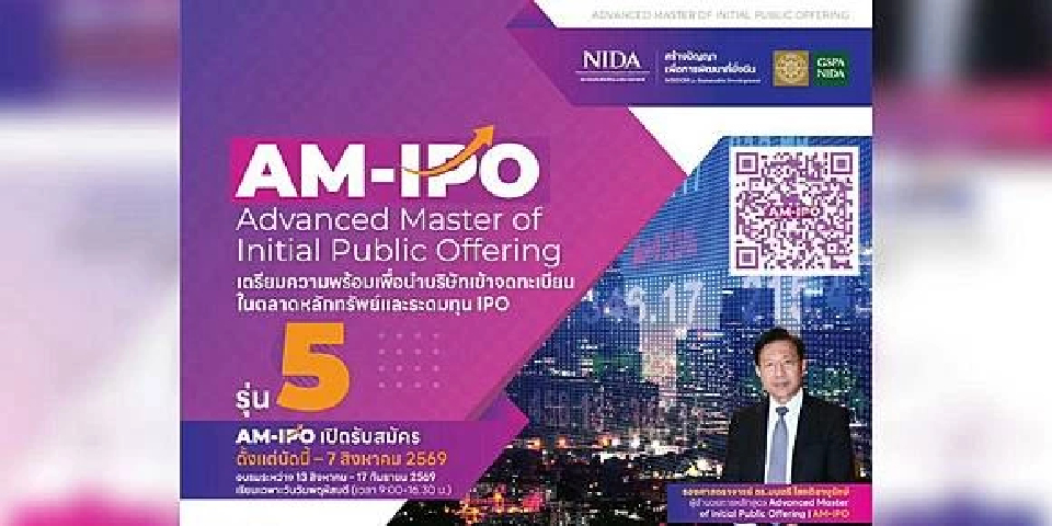 NIDA เปิดรับสมัครหลักสูตรAM-IPO รุ่นที่ 5 เสริมความรู้ระดมทุนผ่าน IPO