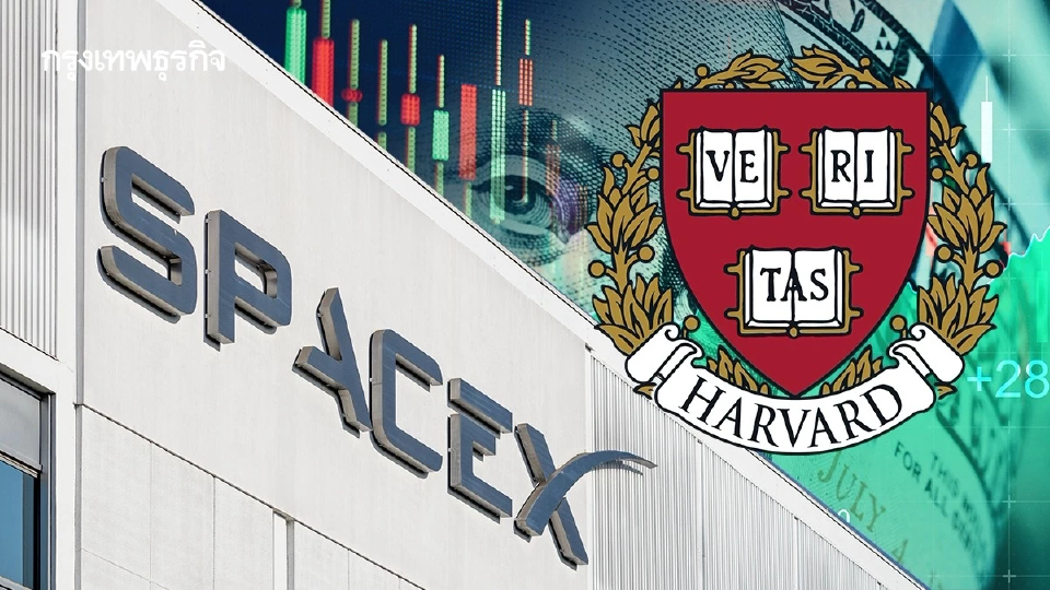 ม.ฮาร์วาร์ด เผยถือหุ้น SpaceX มูลค่า 2.2 พันล้านดอลลาร์ หลังดีล IPO