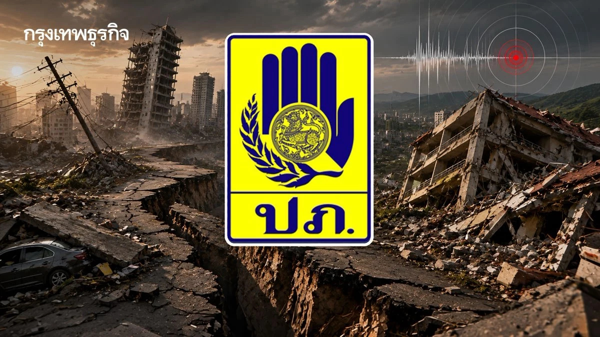 ปภ. เฝ้าระวัง 16 รอยเลื่อนมีพลังในไทย เช็กจังหวัดเสี่ยงแผ่นดินไหว
