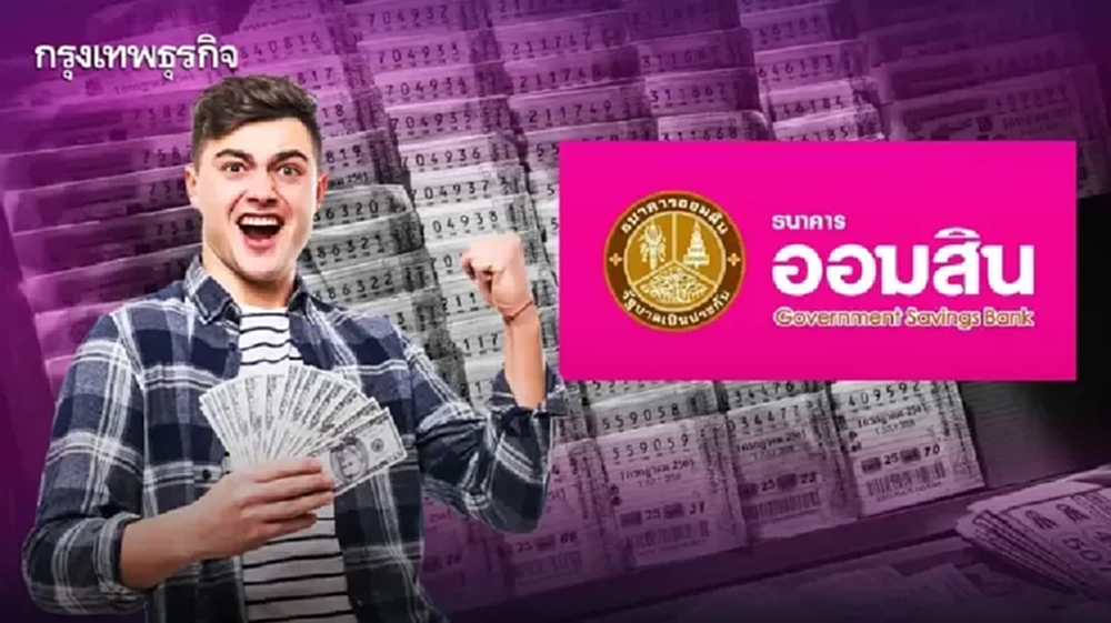 หวยออก 3 ตัวตรงเลขไหน ตรวจหวยออมสิน 16 ส.ค.69 ผลสลากออมสินพิเศษ 1 ปี