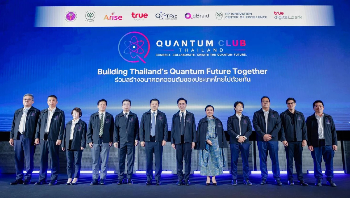Quantum Club Thailand เชื่อมมหาวิทยาลัย นักวิจัย และธุรกิจ รับเศรษฐกิจควอนตัม