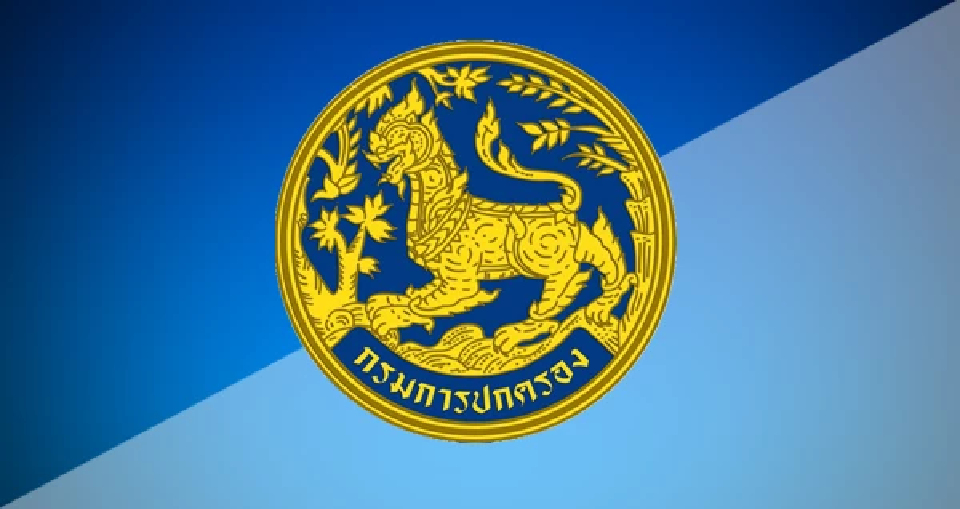 กรมการปกครอง แจงปมร้อน จัดสอบนายอำเภอปี 66 ทำตามขั้นตอน-กฎหมาย