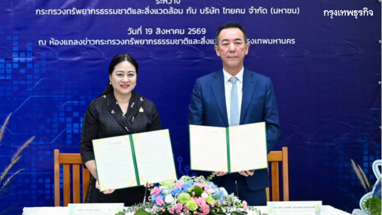 ทส. จับมือ ไทยคม ดึงเทคโนโลยีอวกาศและ AI เสริมทัพบริหารทรัพยากรกรมอุทยานฯ