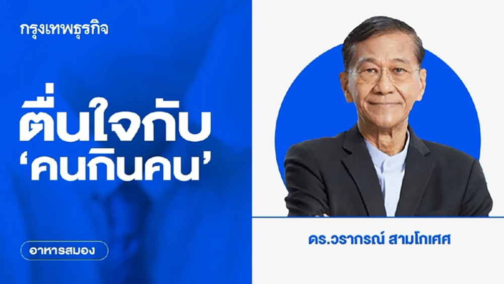 ตื่นใจกับ ‘คนกินคน’