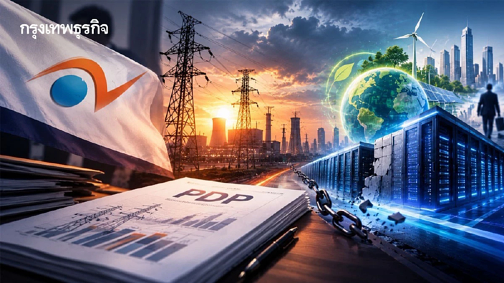 กกพ.เดิมพัน PDP ฉบับใหม่  หวั่นล่าช้า Net Zero - Data Center ทิ้งไทย