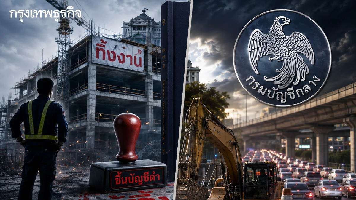 กฎกระทรวงใหม่ ก่อสร้างชุ่ย ทำคนตาย รถติด ขึ้นบัญชีดำ ผู้ทิ้งงาน ทันที